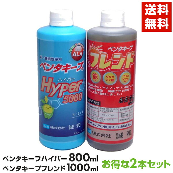 ペンタキープハイパー 800ｍｌ ＆ ペンタキープフレンド 1000ｍｌセット ALA配合液肥　送料無料｜所沢植木鉢センター