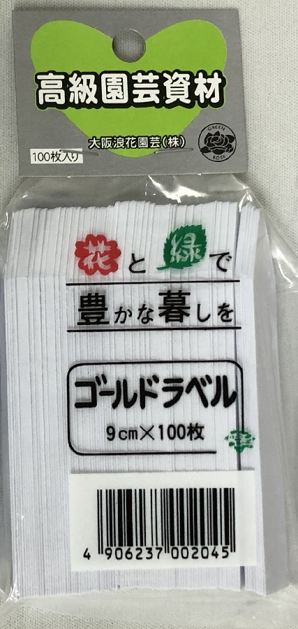 楽天市場】ラベル 白 10.5cm 50枚入り / ネコポス便可 : 所沢植木鉢センター