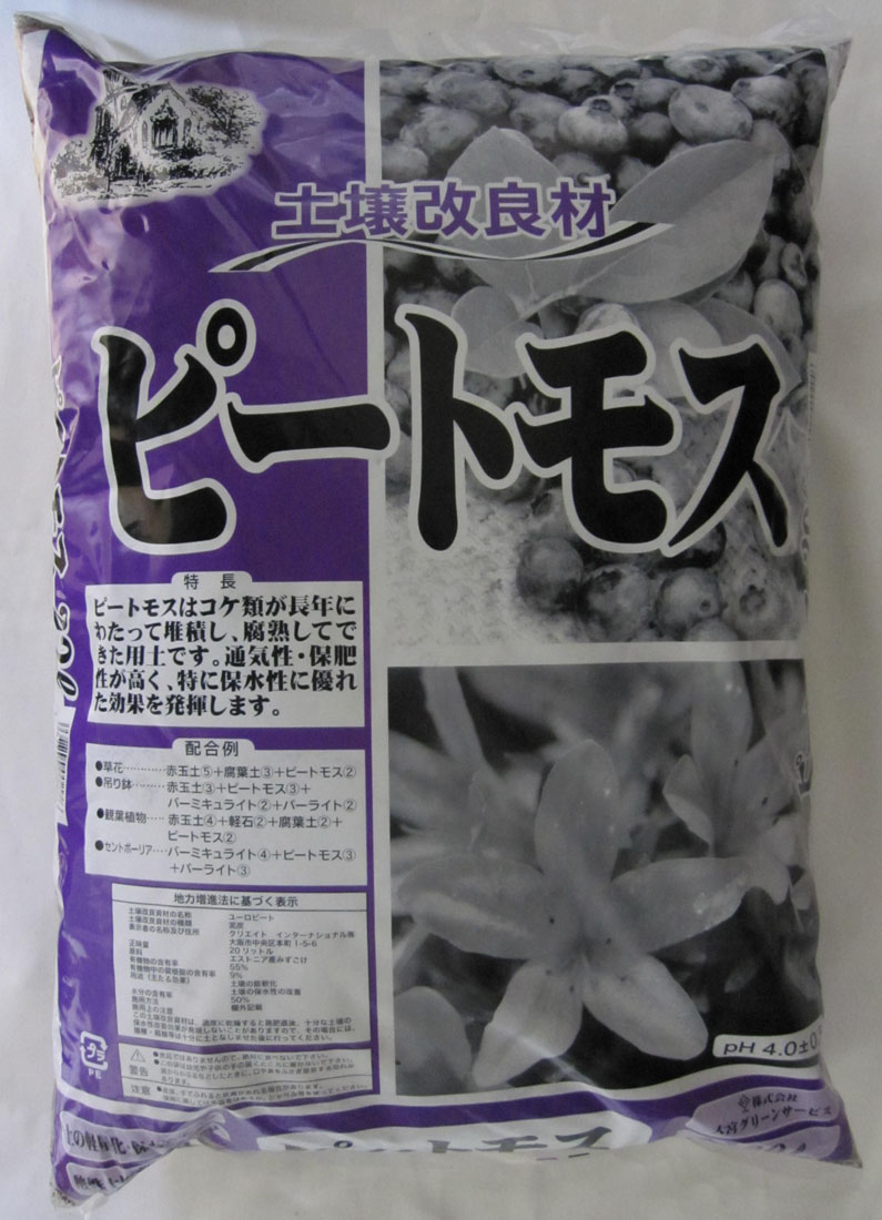 楽天市場 ピートモス l 無調整 ブルーベリー 土 薔薇などに 植木鉢 鉢 土壌改良材 土壌改良 バラ ばら 薔薇 家庭菜園 所沢植木鉢センター