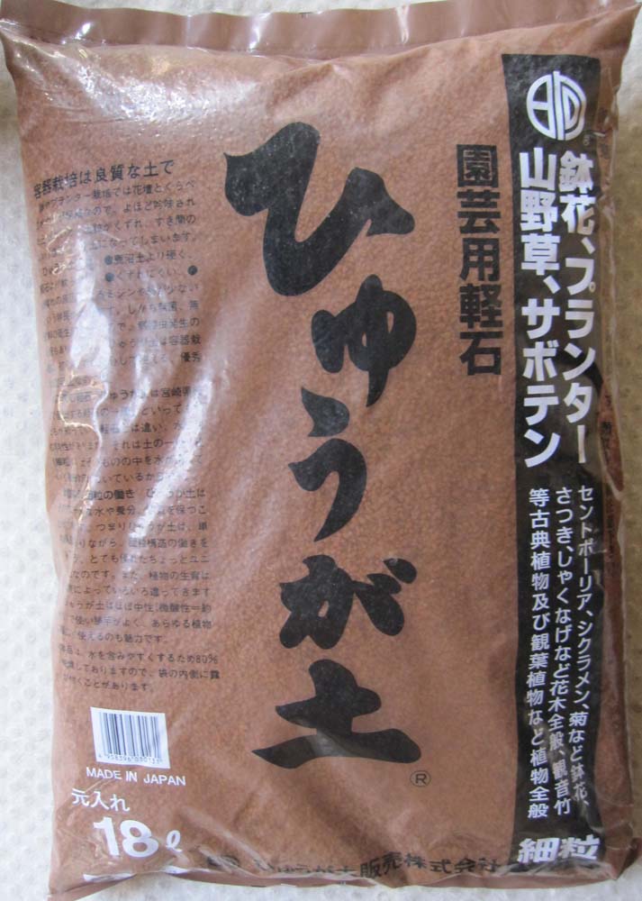 楽天市場 日向土 微粒 18l ひゅうが土 所沢植木鉢センター