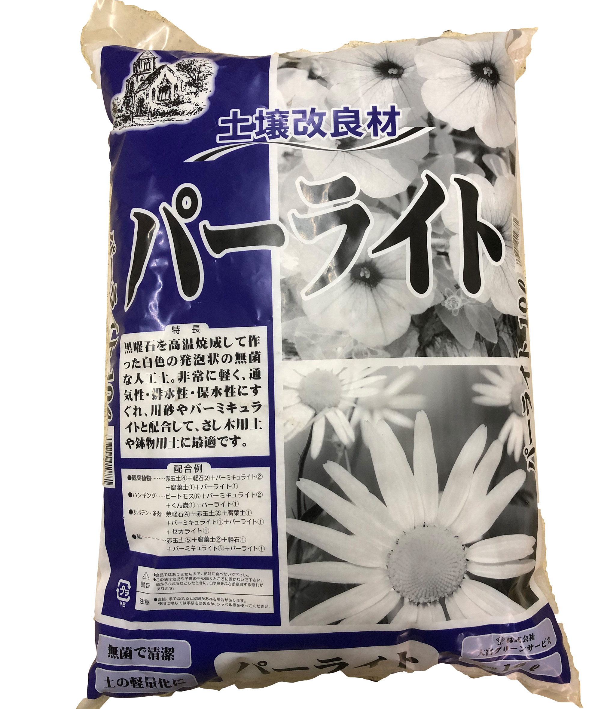 楽天市場 黒曜石 パーライト 10l 細粒 春蘭 寒蘭 薔薇などに 植木鉢 鉢 バラ ばら 薔薇 所沢植木鉢センター