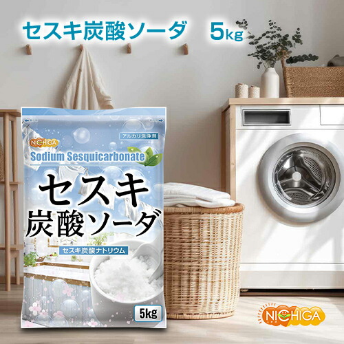 ニジブタ　三関セリ2k ありがとうございます！ NICHIGA セスキ炭酸ソーダ 24kg 【送料無料！(北海道・九州