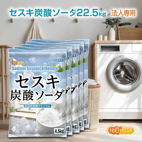 過炭酸ナトリウム 24kg(1kg×24個) 楽天市場】炭酸ナトリウム（国内製造） 24kg（箱に入れての