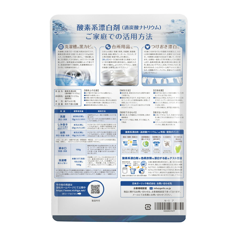 酸素系漂白剤 4.5kg×3袋 【送料無料】 Oxygen bleach (過炭酸ナトリウム 100%) 洗濯槽クリーナー 洗濯 掃除に NICHIGA(ニチガ) TK3