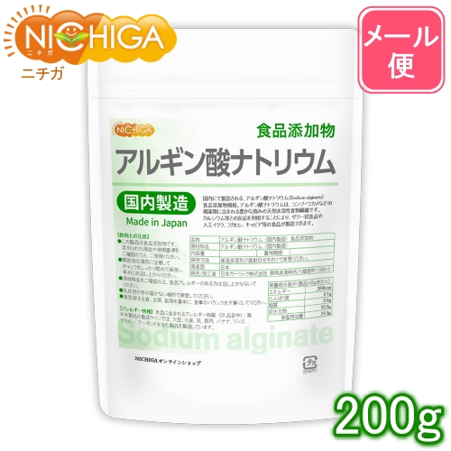 楽天市場】アルギン酸ナトリウム（国内製造） 200ｇ Sodium alginate