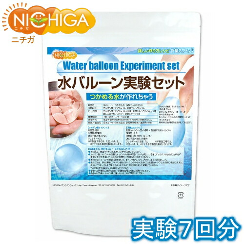 楽天市場 水バルーン実験セット 7回分 アルギン酸ナトリウム10ｇ 乳酸カルシウム50ｇセット レシピ 計量スプーン付 食品用 夏休み 自由研究 02 Nichiga ニチガ ｎｉｃｈｉｇａ 楽天市場店