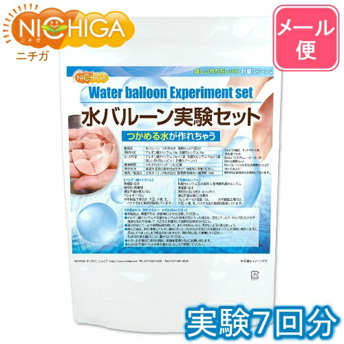 楽天市場 水バルーン実験セット 7回分 アルギン酸ナトリウム10ｇ 乳酸カルシウム50ｇセット 送料無料 メール便で郵便ポストにお届け 代引不可 時間指定不可 レシピ 計量スプーン付 食品用 夏休み 自由研究 04 Nichiga ニチガ ｎｉｃｈｉｇａ 楽天