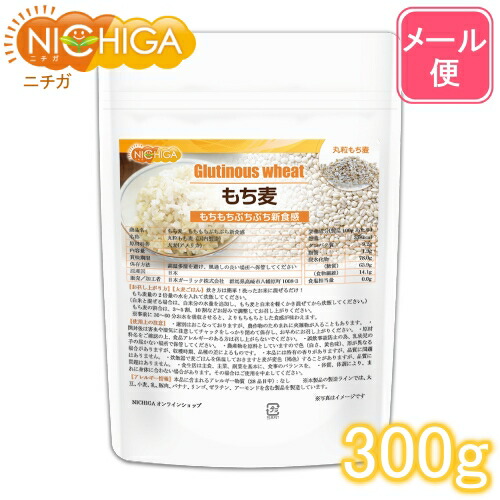 楽天市場】もち麦 300g もちもちぷちぷち新食感 [02] NICHIGA(ニチガ