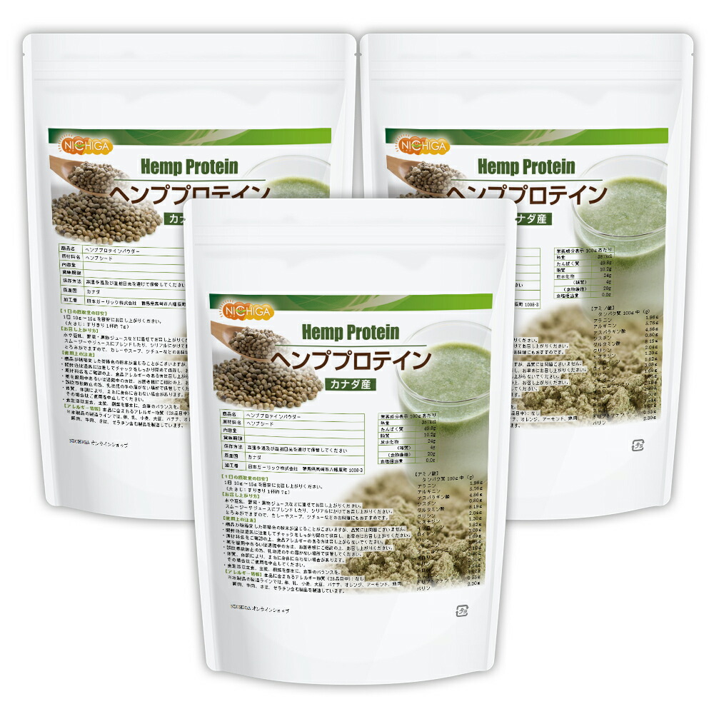 ヘンププロテイン 1kg×3袋 【送料無料】【沖縄配送不可】 Hemp Protein ラクトースフリー グルコースフリー NICHIGA(ニチガ) TKS