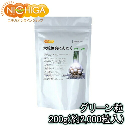 楽天市場 大粒無臭にんにく グリーン粒 0g 約2 000粒入り 送料無料 沖縄を除く 大粒無臭にんにく花芽粉末を配合した無臭にんにくサプリメント 02 Nichiga ニチガ nichiga 楽天市場店 楽天市場 大粒無臭にんにく グリーン粒 0g 約2 000粒入り 送料無料 沖縄を除く 大粒無臭にんにく花芽粉末を配合した無臭にんにくサプリメント 02 Nichiga ニチガ nichiga 楽天市場店
