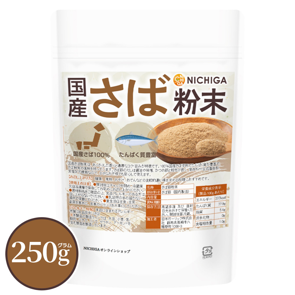楽天市場】国産さば粉末 250g 国産さば100％ たんぱく質豊富