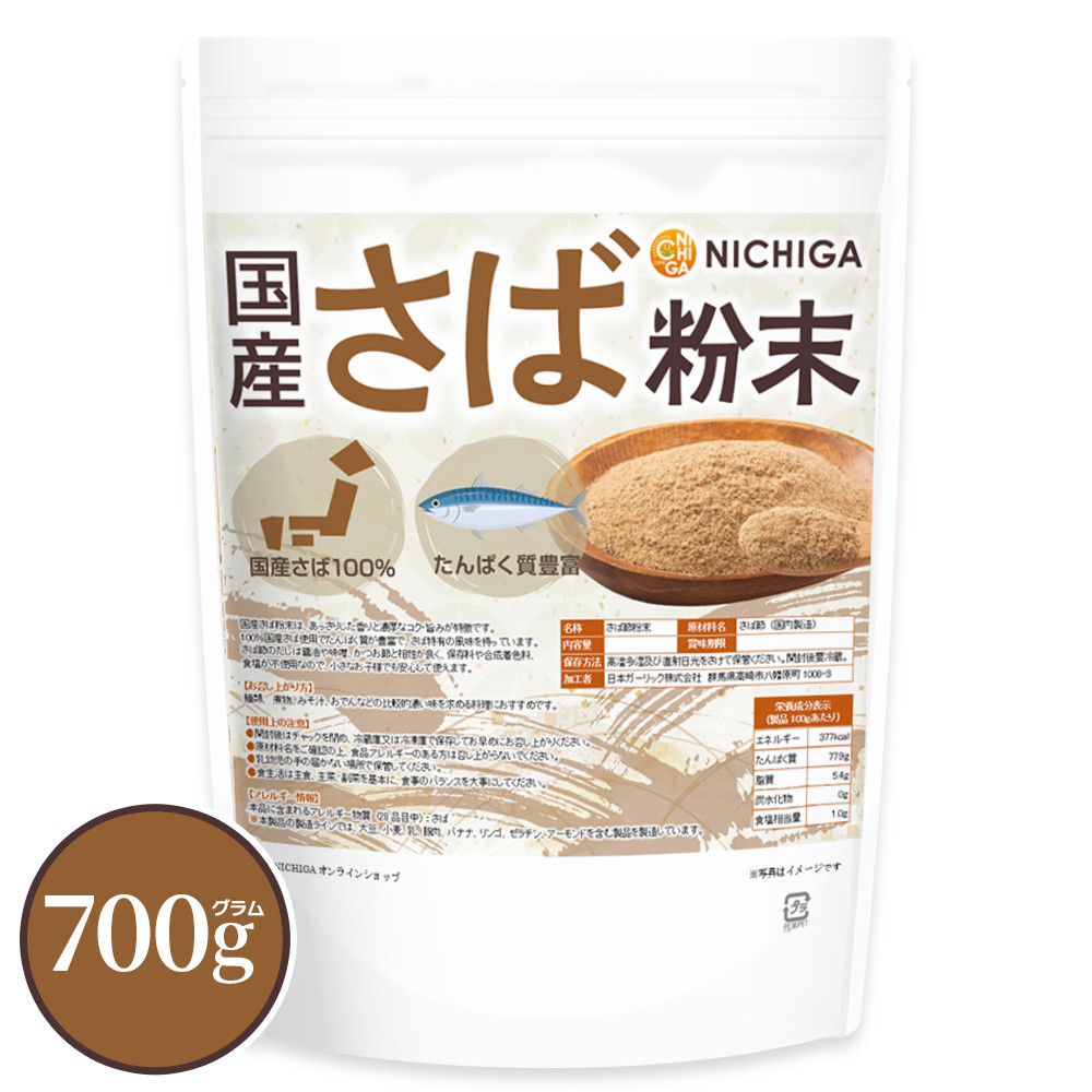 楽天市場】国産さば粉末 700g 国産さば100％ たんぱく質豊富