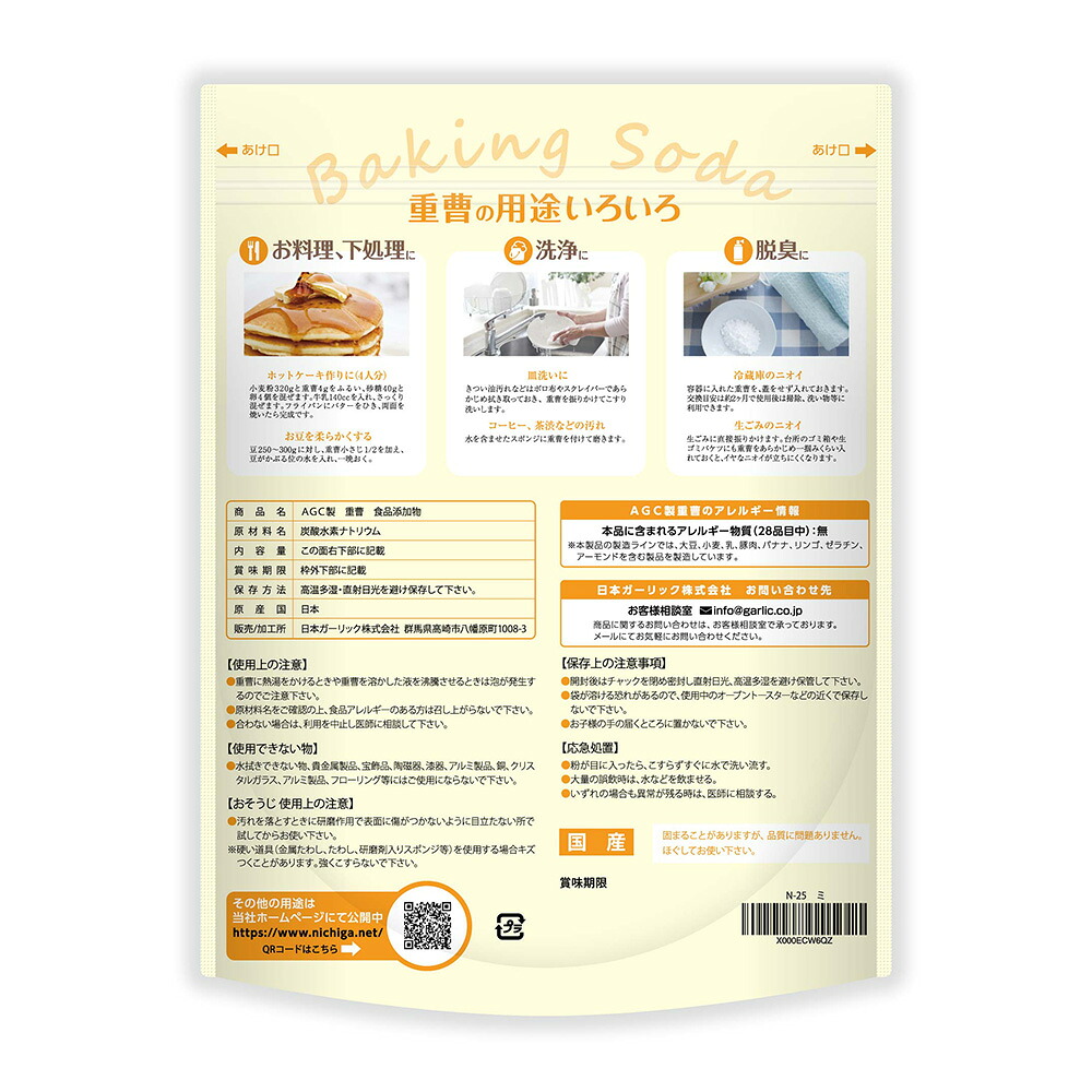 AGC製 重曹 1kg 【送料無料】【メール便で郵便ポストにお届け】【代引不可】【時間指定不可】 食品添加物 国産重曹 料理やお菓子作り、野菜のあく抜き、ベーキングパウダーとして、シンク・ガス台の頑固な汚れにも [01] NICHIGA(ニチガ)
