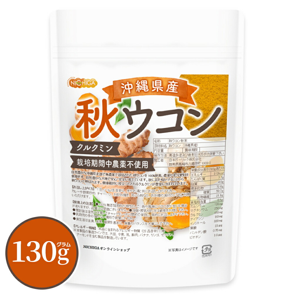 完全無農薬沖縄県やんばる産生秋ウコン5kg やんばる秋ウコン粉末（100g）＆粒（500粒） | 沖縄特産品南国市場