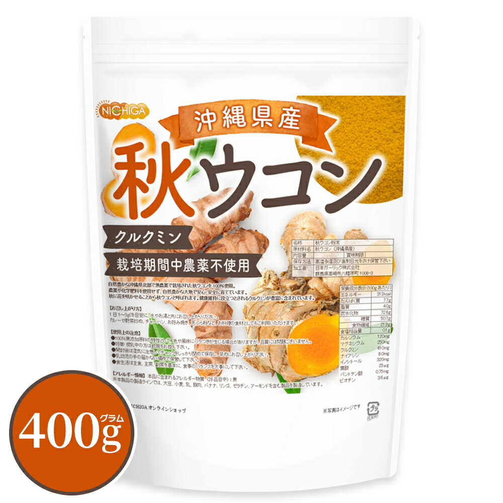 楽天市場】沖縄県産 秋ウコン 130g 【送料無料】【メール便で
