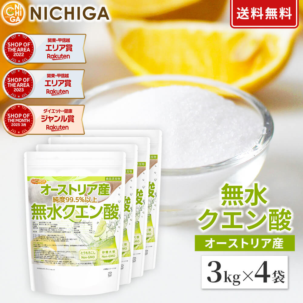 無水クエン酸（オーストリア産） 3kg×4袋 食品添加物（食用） Non-gMO 遺伝子組換えでない由来原料使用 Citric acid NICHIGA(ニチガ) TK3