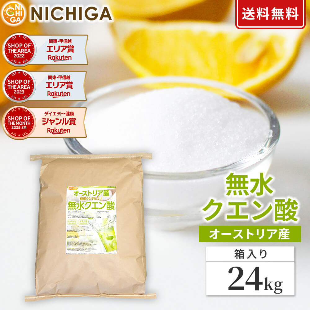 無水クエン酸（オーストリア産） 24kg（箱に入れての送りとどける） 【貨物輸送無料！(北海道・九州・沖縄を除く)・同梱不可】 食料雑貨類加えること物（食用） Non-gMO 遺伝因子組取り替えっこでない謂われ因縁原料品当て嵌める Citric acid NICHIGA(ニチガ) TK7