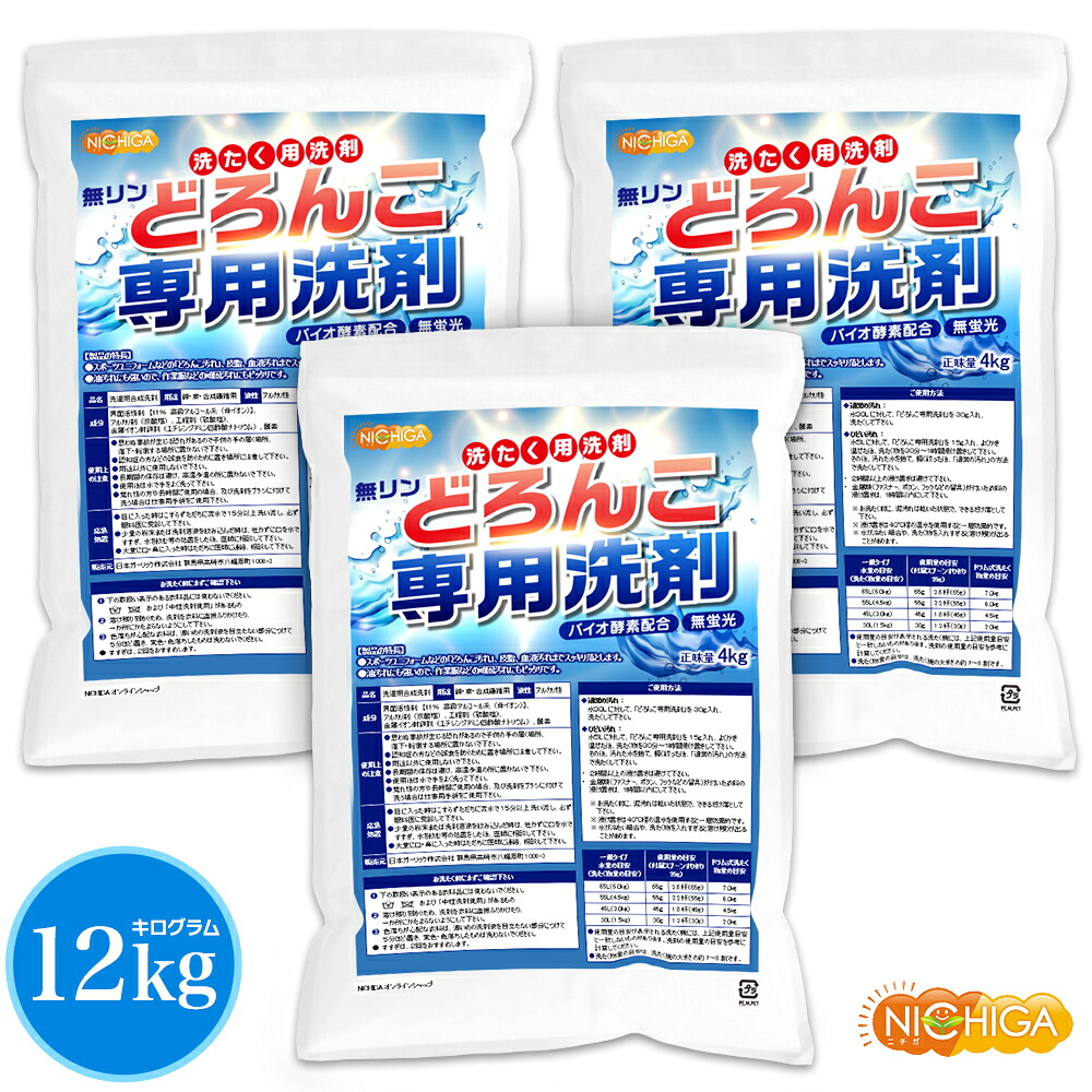 どろんこ専用洗剤（無リン） 4kg&times;3袋【送料無料】 バイオ酵素配合 高級アルコール系 無香料・漂白剤不使用 スポーツユニフォームなどの頑固汚れにもピッタリ NICHIGA(ニチガ) TK3｜ＮＩＣＨＩＧＡ（店）