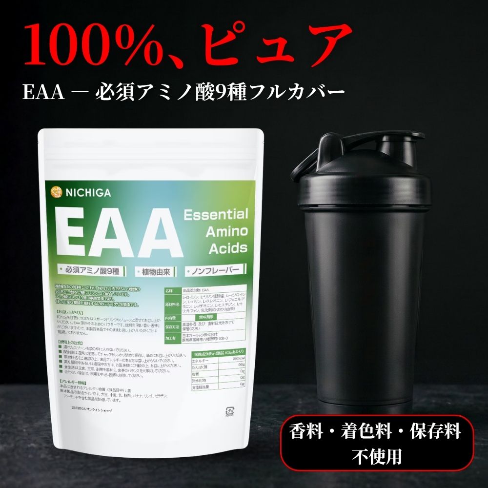 EAA 2kg 天然植物由来 ノンフレーバー 必須アミノ酸9種配合 Non-gMO [02] NICHIGA(ニチガ)｜ＮＩＣＨＩＧＡ（店）