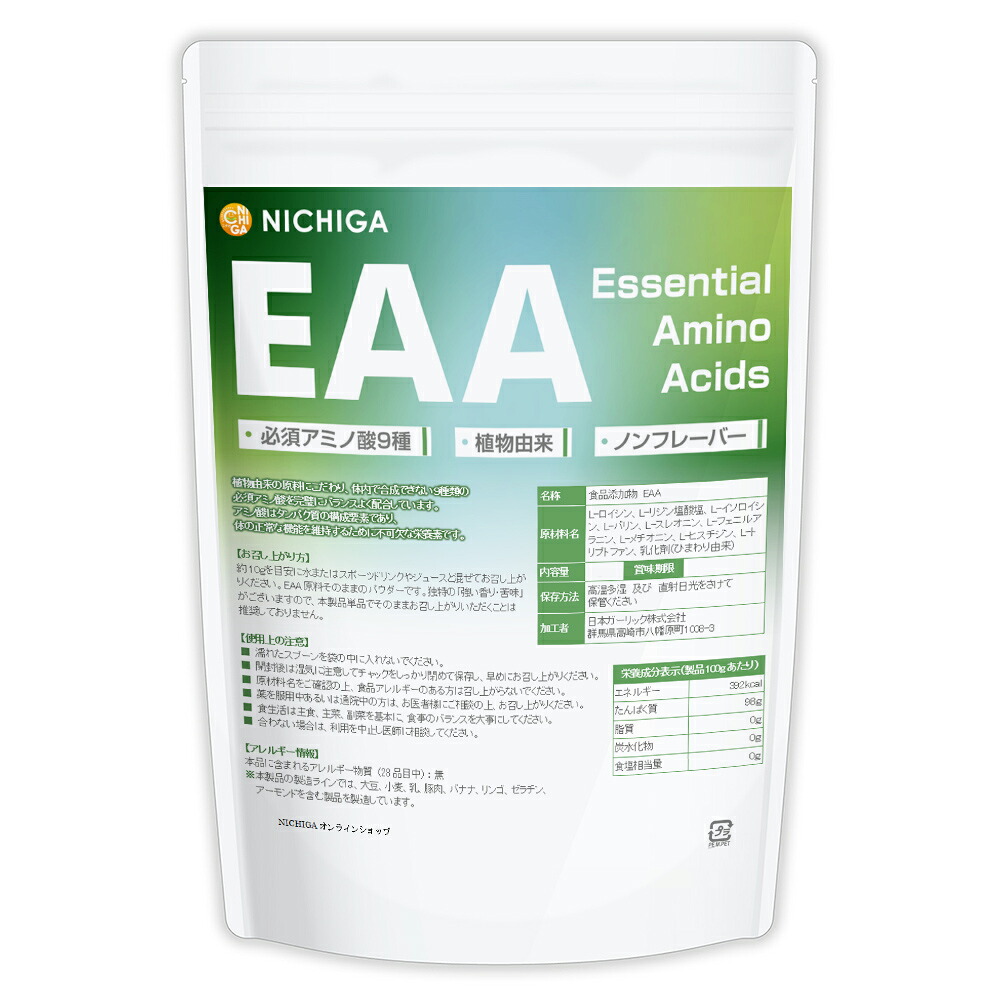 EAA 2kg 天然植物由来 ノンフレーバー 必須アミノ酸9種配合 Non-gMO [02] NICHIGA(ニチガ)