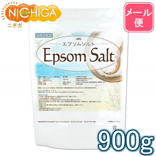 楽天市場 エプソムソルト 900ｇ メール便選択で送料無料 国産100 最上級グレード エプソム塩 岡山県産高品質 食品用だから口にしても安心 03 Nichiga ニチガ ｎｉｃｈｉｇａ 楽天市場店