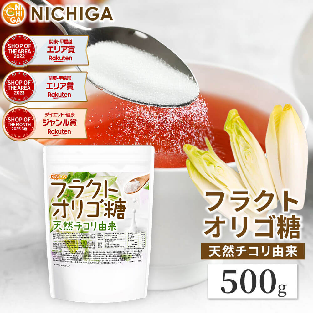 楽天市場】フラクトオリゴ糖 1kg 粉末 チコリ由来 高純度タイプ オリゴ