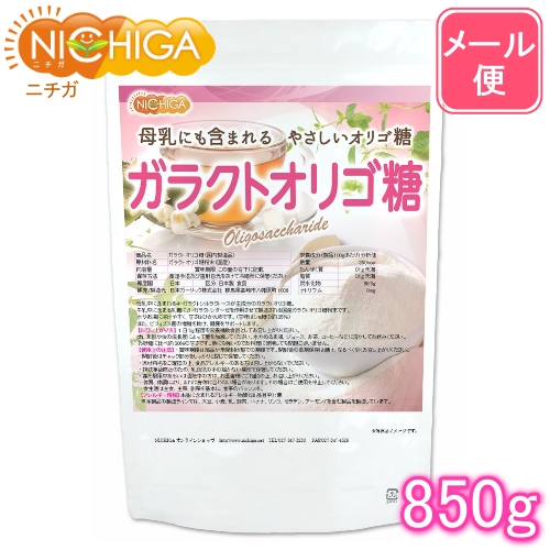 楽天市場】ガラクトオリゴ糖（国内製造品） 850g [母乳中にも含まれる
