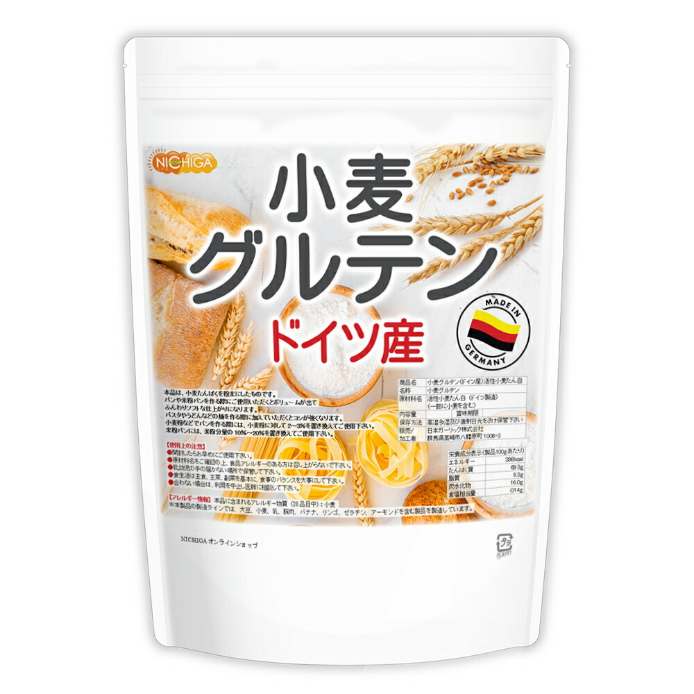 買収 小麦グルテン ドイツ産 800ｇ 活性小麦たん白 スプレードライ製法 米パン用 製菓用 製麺用 02 NICHIGA ニチガ  turbonetce.com.br