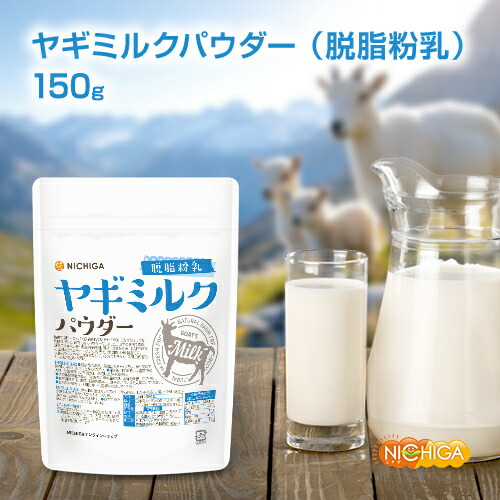 Healtheriesヤギミルク Healtheriesヤギミルク Petite Chevre 北海道産ヤギミルク 150ml