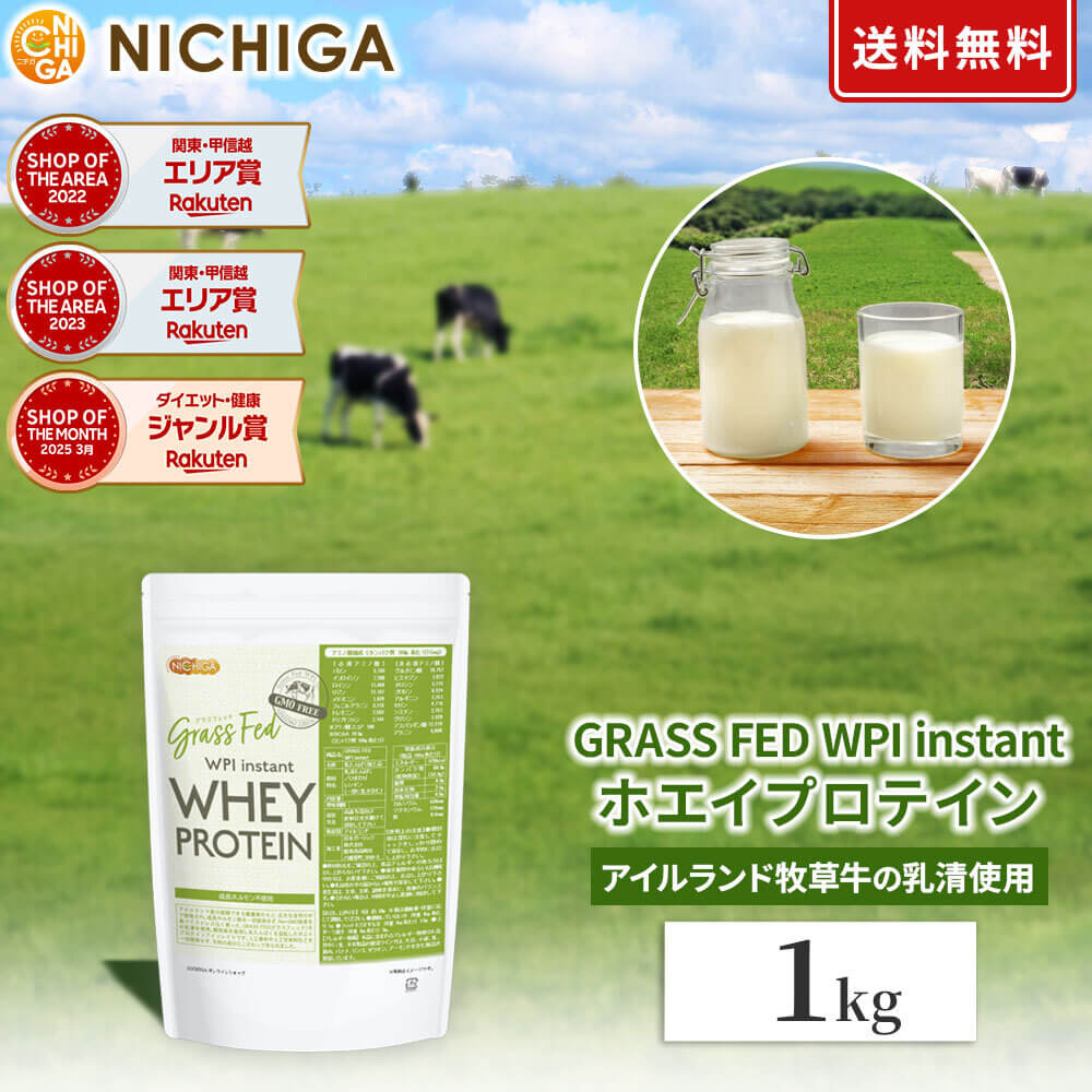 楽天市場】GRASS FED WPI instant ホエイプロテイン 1kg×3袋 【送料