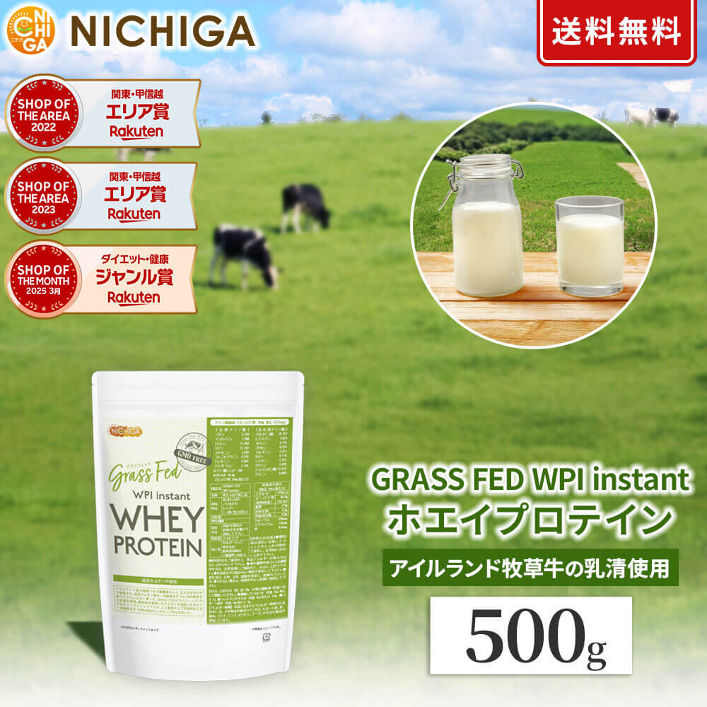 楽天市場】GRASS FED WPI instant ホエイプロテイン 1kg【送料無料