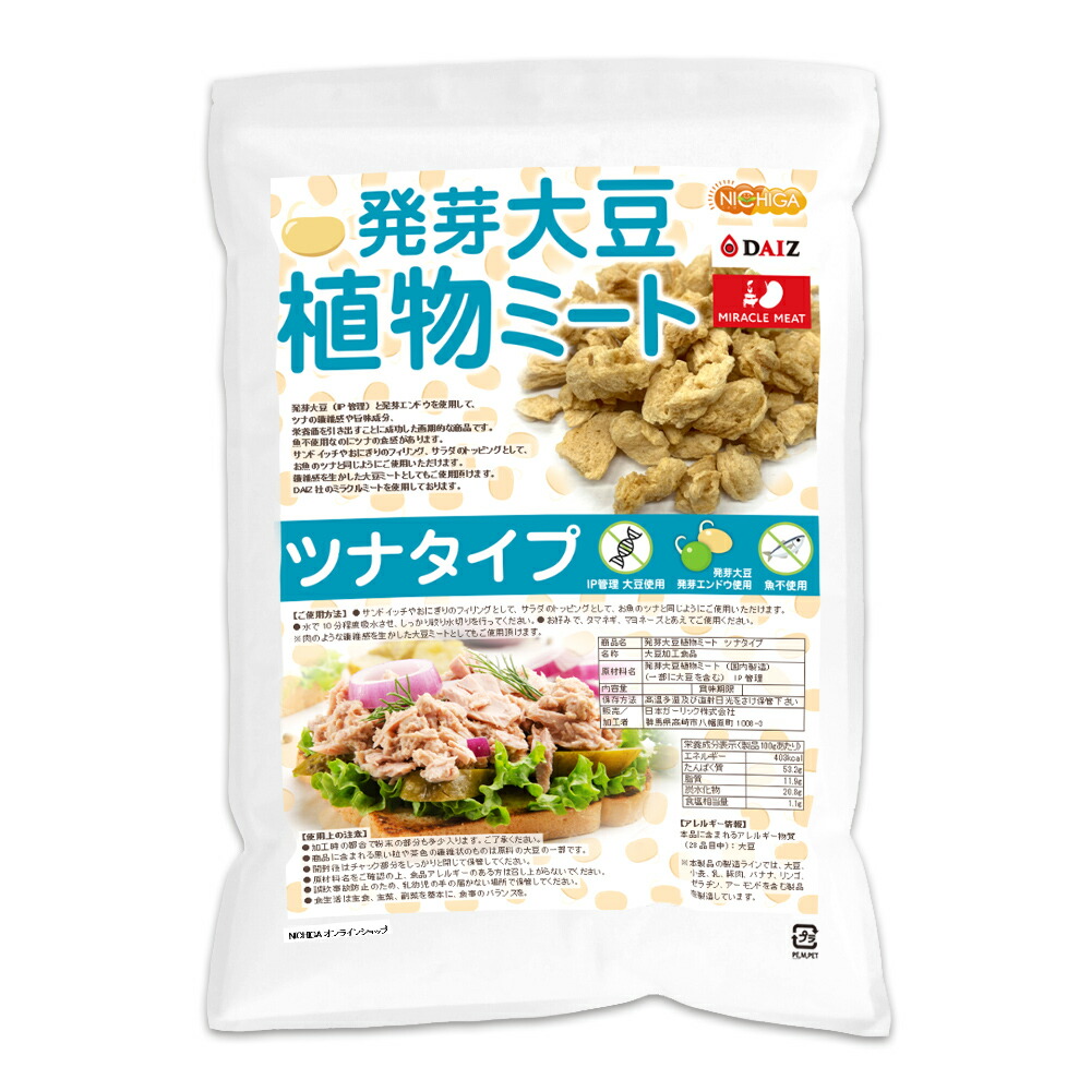 市場 発芽大豆植物ミート 700ｇ ミラクルミート 発芽大豆IP管理品 発芽エンドウ使用 国内製造 ツナタイプ