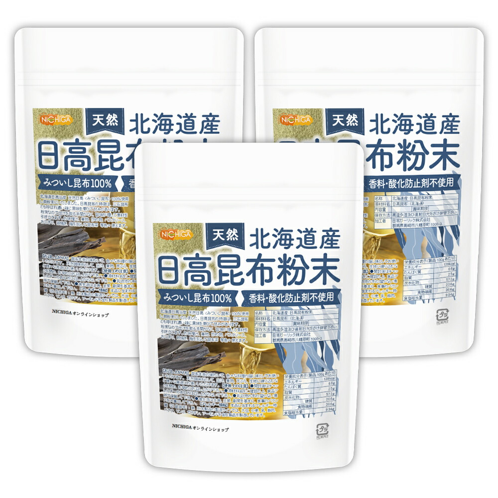 楽天市場】北海道産 天然 日高昆布粉末 140g×3袋 【送料無料