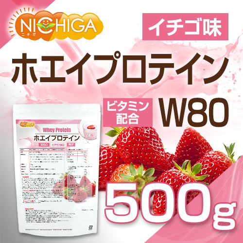 楽天市場 ホエイプロテインｗ80 ストロベリー風味 500ｇ 11種類のビタミン配合 02 Nichiga ニチガ ｎｉｃｈｉｇａ 楽天市場店