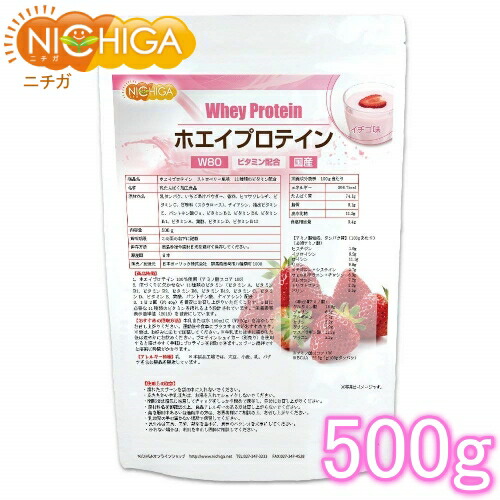 楽天市場 ホエイプロテインｗ80 ストロベリー風味 500ｇ 11種類のビタミン配合 02 Nichiga ニチガ ｎｉｃｈｉｇａ 楽天市場店