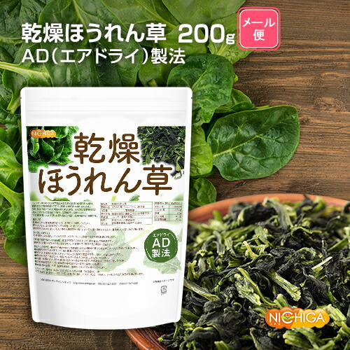 楽天市場】乾燥 ほうれん草 700g AD製法 契約栽培 下処理不要・カット