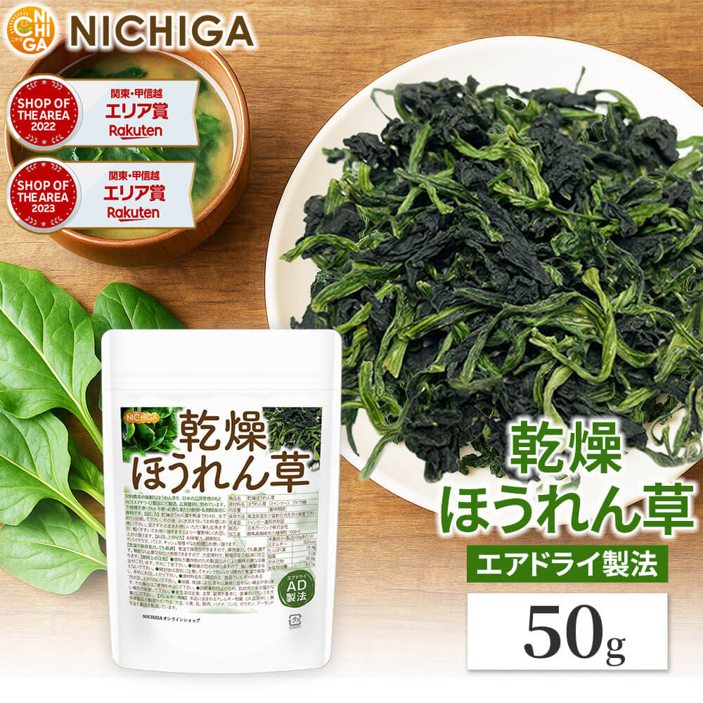 楽天市場】乾燥 ほうれん草 50g 【送料無料】【メール便で郵便ポストに