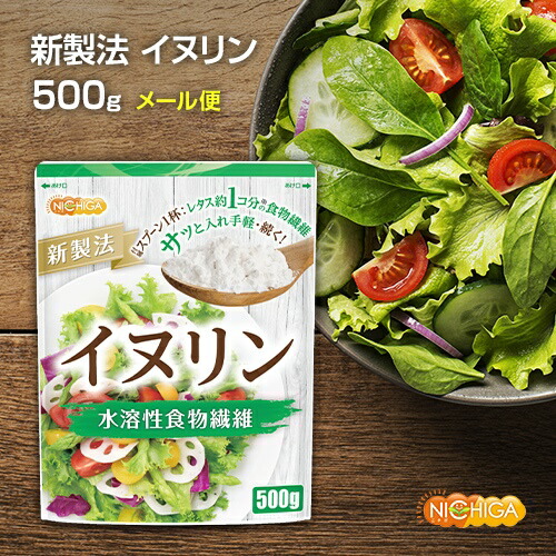 イヌリン　500ｇ　【送料無料】【メール便で郵便ポストにお届け】【代引不可】【時間指定不可】　水溶性食物繊維　いぬりん　[01]　NICHIGA(ニチガ)