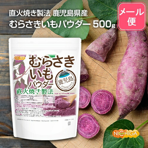 むらさきいも　 jm-imopwd-500m.jpg