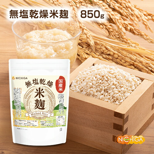 楽天市場】米麹 850g 【送料無料】【メール便で郵便ポストにお