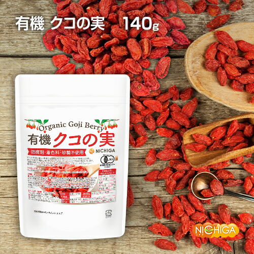 楽天市場】有機 クコの実 140g 防腐剤・着色料・砂糖不使用 [Organic