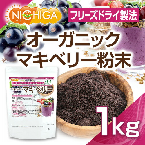 最新の激安 オーガニックマキベリー粉末 フリーズドライ製法 1ｋｇ 計量スプーン付 有機jas認定 02 Nichiga ニチガ ｎｉｃｈｉｇａ 店 W 新発売の Sinagoga Co Rs