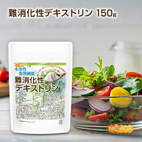 楽天市場】難消化性デキストリン 150g 【送料無料】【メール便