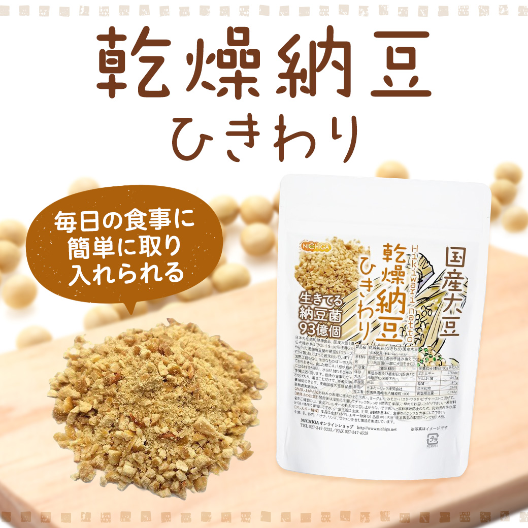 乾燥納豆（ひきわり） 1ｋｇ 国産大豆100％使用 Hiki Wari Natto 生きている納豆菌93億個 [02] NICHIGA(ニチガ) 豆腐・ 納豆・こんにゃく | lunatici.it