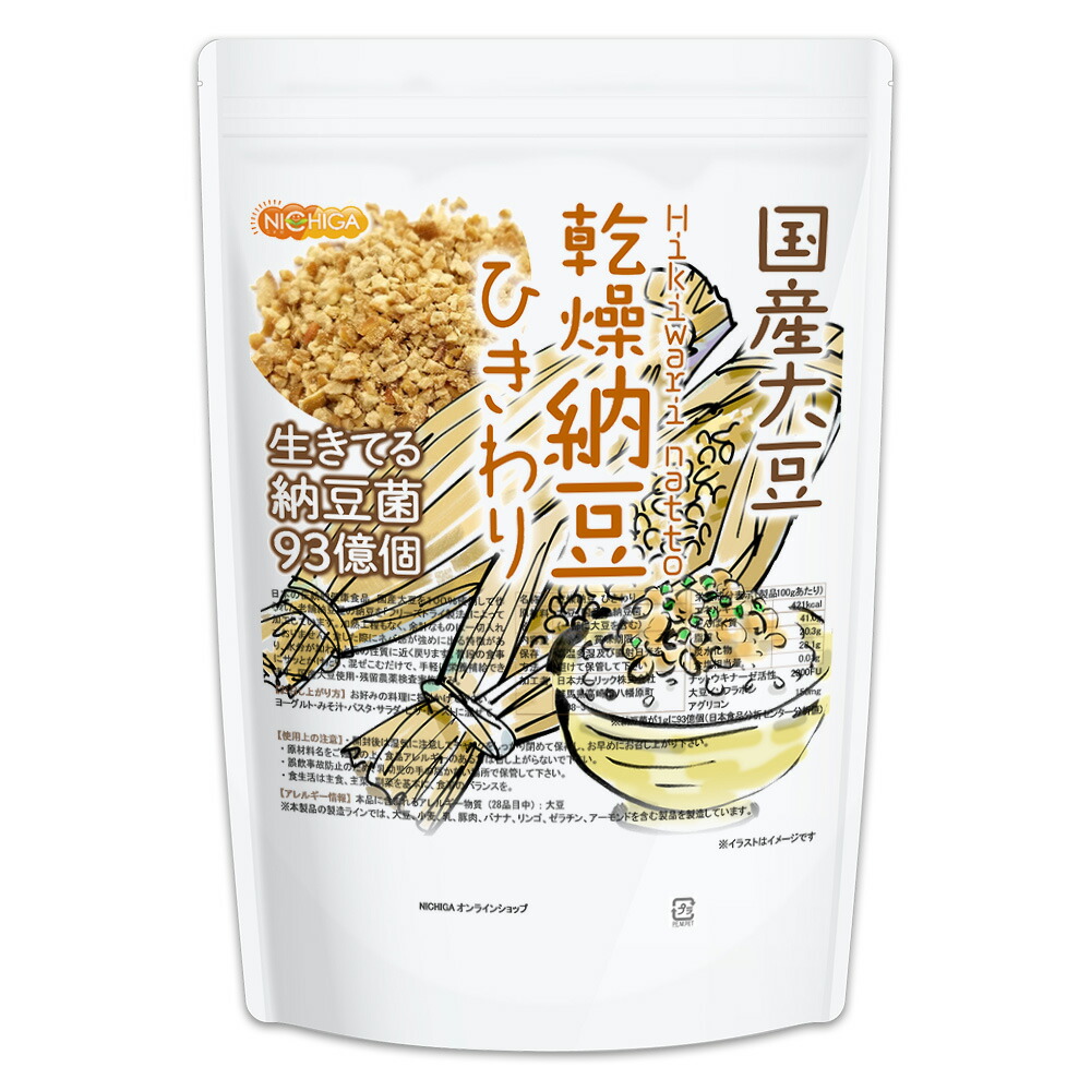 国産納豆（ひきわり） 1ｋｇ 【送料無料(沖縄を除く)】 国産大豆100％使用 Hiki wari natto 生きている納豆菌93億個・ナットウキナーゼ活性・大豆イソフラボンアグリコン 含有 NICHIGA(ニチガ) TK0