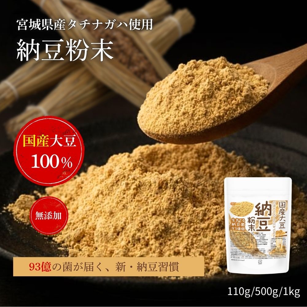 楽天市場】国産納豆 粉末 110g 【送料無料】【メール便で郵便ポストに