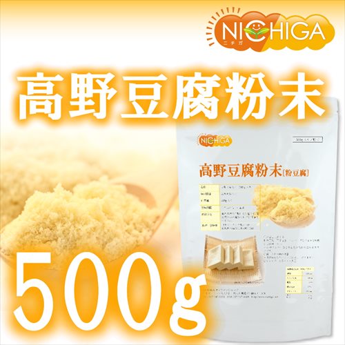 楽天市場 高野豆腐 粉末 粉豆腐 500ｇ メール便選択で送料無料 こうや豆腐 離乳食にもオススメ 03 05 Nichiga ニチガ ｎｉｃｈｉｇａ 楽天市場店