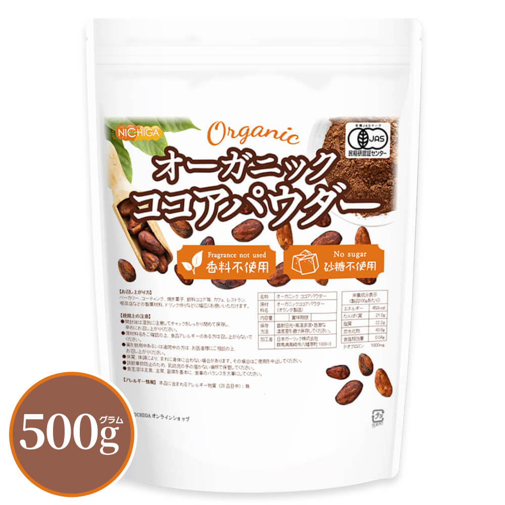 楽天市場】オーガニック ココアパウダー 500g 香料不使用・砂糖不使用