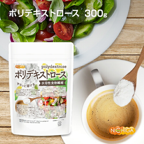 楽天市場】ポリデキストロース 300g 【送料無料】【メール便で郵便