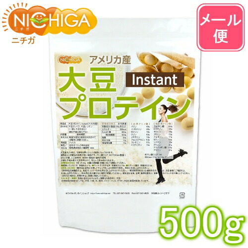 大豆プロテイン instant アメリカ産 500ｇ 送料無料 半額SALE★ メール便で郵便ポストにお届け 代引不可 ニチガ 遺伝子組換え大豆不使用 05 ご予約品 NICHIGA 時間指定不可 ソイプロテイン